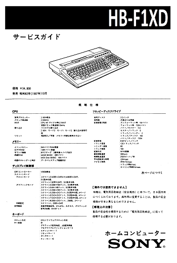 Sony HB-F1XD: Manual de Servicio